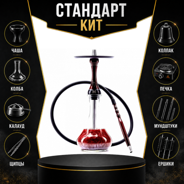 Набор с кальяном  Alpha Hookah X Red Candy СТАНДАРТ в Донецке