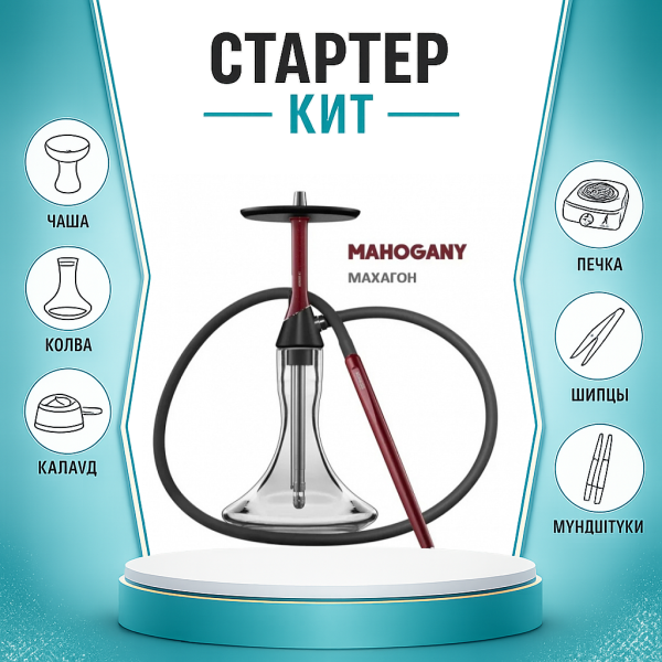 Набор с кальяном  Koress K2 Mahogany ТОЛЬКО НЕОБХОДИМОЕ в Донецке