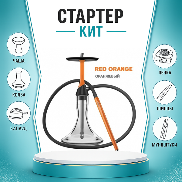 Набор с кальяном  Koress K2 Red Orange ТОЛЬКО НЕОБХОДИМОЕ в Донецке