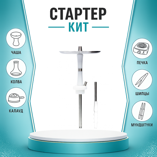 Набор с кальяном  Avanti Reflex белый ТОЛЬКО НЕОБХОДИМОЕ в Донецке