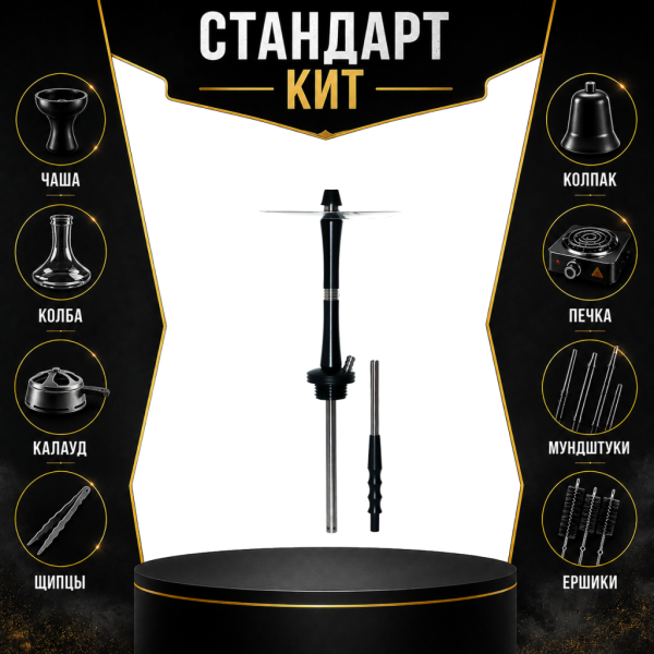 Набор с кальяном  Avanti Large черный СТАНДАРТ в Донецке
