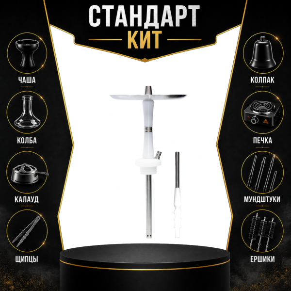 Набор с кальяном  Avanti Reflex белый СТАНДАРТ в Донецке