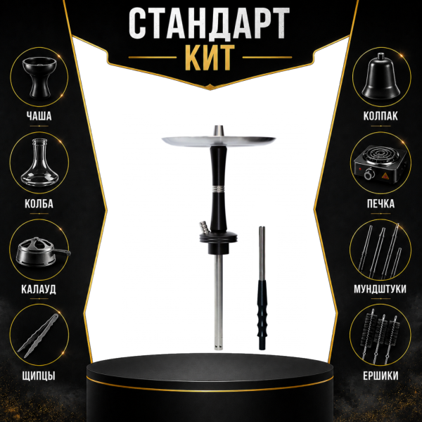Набор с кальяном  Avanti Reflex черный СТАНДАРТ в Донецке