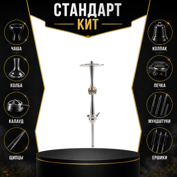 Набор с кальяном  Maklaud X Skeleton Черепа СТАНДАРТ в Донецке