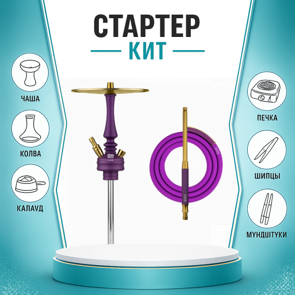 Набор с кальяном  Hoob Mars Mini Royal Purple ТОЛЬКО НЕОБХОДИМОЕ в Донецке