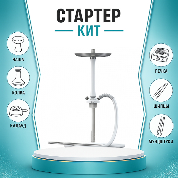 Набор с кальяном  Mattpear Simple M White ТОЛЬКО НЕОБХОДИМОЕ в Донецке