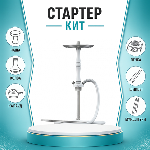 Набор с кальяном  Mattpear Simple M Шарик White ТОЛЬКО НЕОБХОДИМОЕ в Донецке