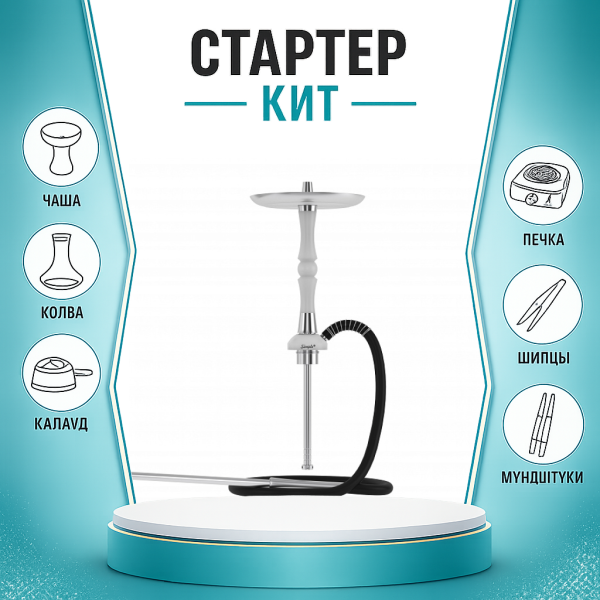 Набор с кальяном  Mattpear Simple S Pro White Slim ТОЛЬКО НЕОБХОДИМОЕ в Донецке