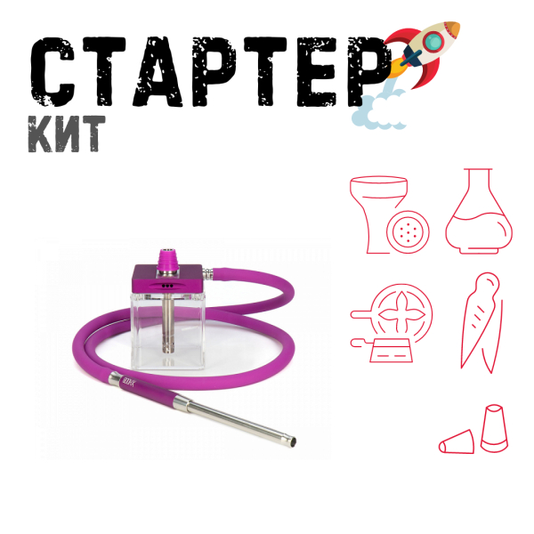 Набор с кальяном  Hoob subAtom Royal Purple (13 см, Фиолетовый) ТОЛЬКО НЕОБХОДИМОЕ в Донецке