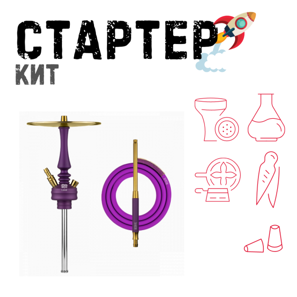 Набор с кальяном  Hoob Mars Mini Royal Purple ТОЛЬКО НЕОБХОДИМОЕ в Донецке