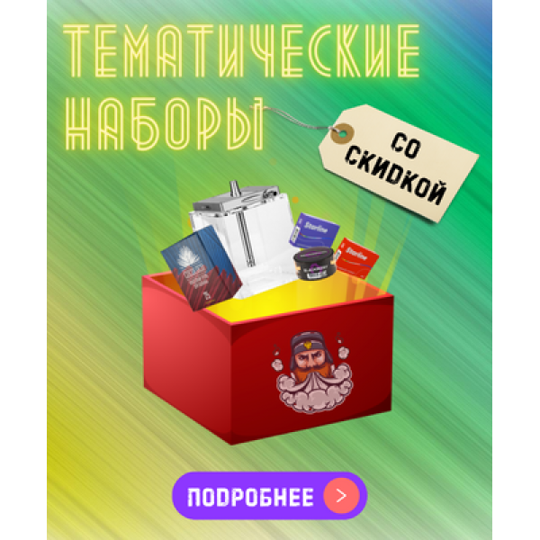 Набор "Романтический вечер" табаков для кальяна в Донецке
