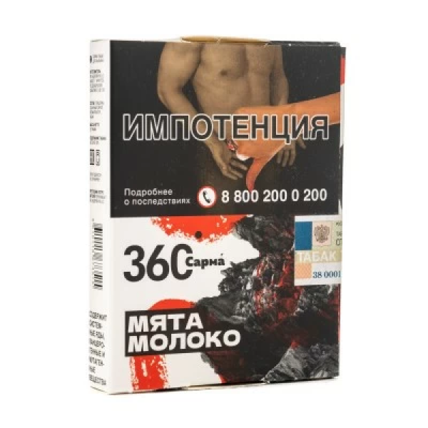 Табак Сарма 360 Мята Молоко 25 гр в Донецке
