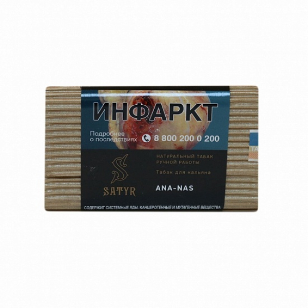 Табак Satyr Ana Nas 100 грамм в Донецке