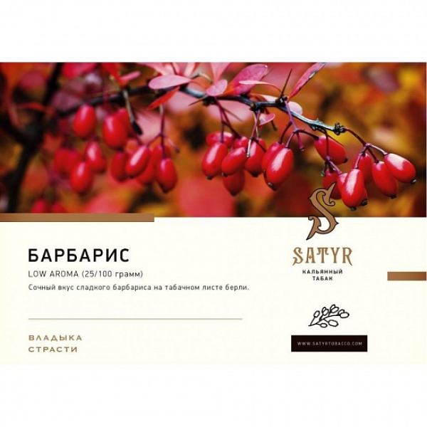 Табак Satyr Barberry 100 грамм в Донецке