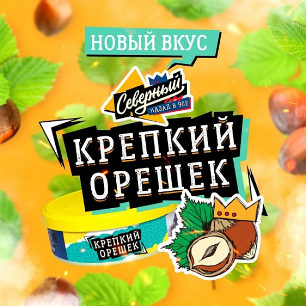 Табак Северный Крепкий Орешек 100 грамм в Донецке