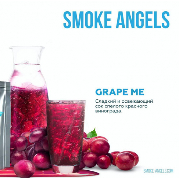 Табак Smoke Angels Grape Me (Виноград) 25 грамм в Донецке
