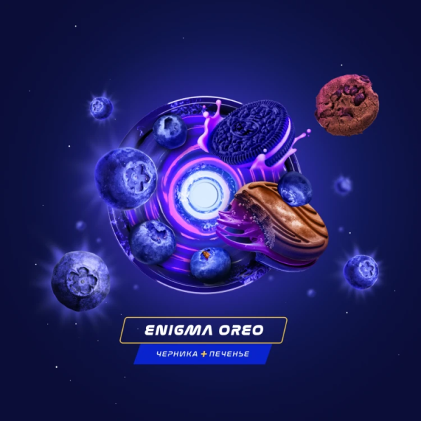 Паста Space Smoke LIGHT Mix Enigma Oreo (Черничное печенье) 30 гр в Донецке