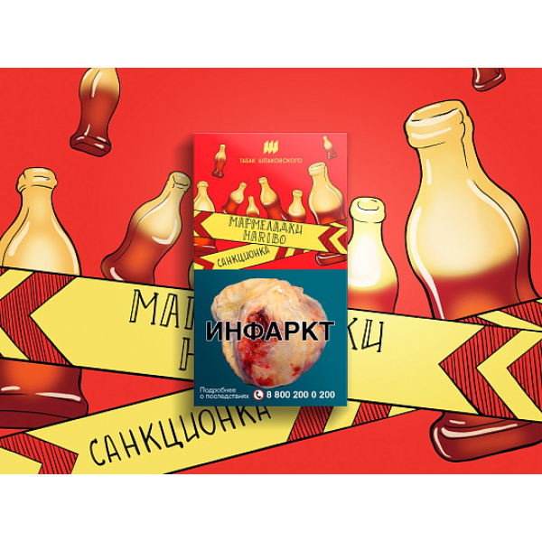 Табак ШПАКОВСКОГО МАРМЕЛАДКИ HARIBO 40 гр в Донецке