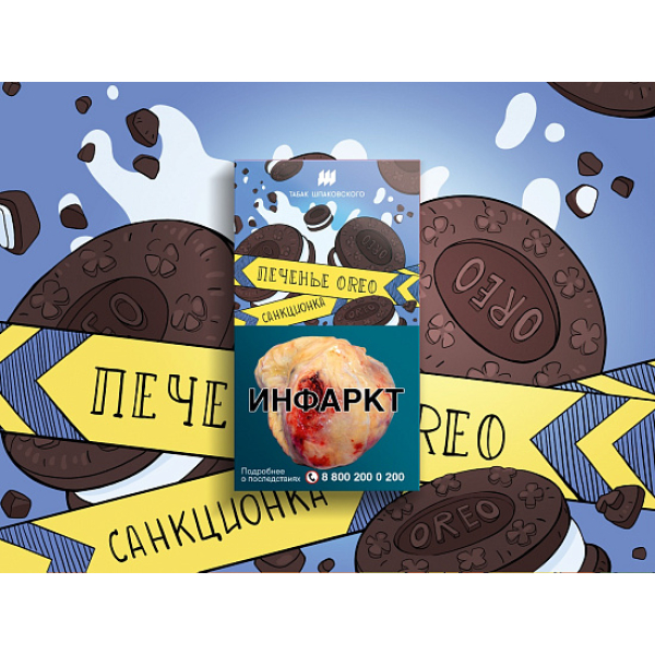 Табак ШПАКОВСКОГО ПЕЧЕНЬЕ OREO 40 гр в Донецке