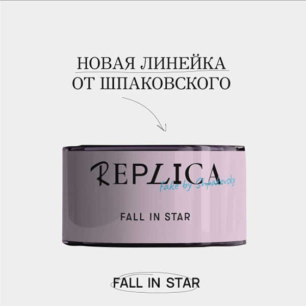 Табак Шпаковского Replica Fall in star (Влюбиться в звезду) 25 гр в Донецке
