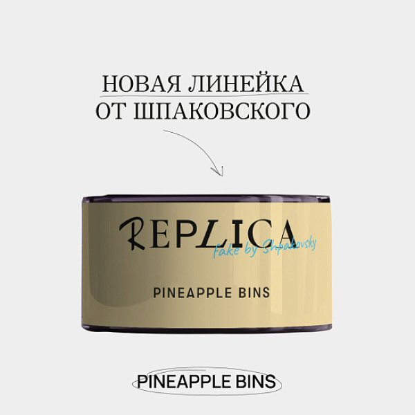 Табак Шпаковского Replica Pineapple bins (Ананасовые бункеры) 25 гр в Донецке