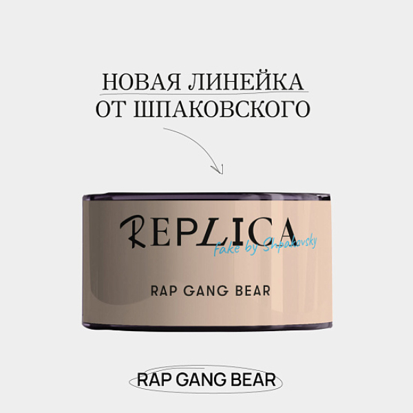 Табак Шпаковского Replica Rap gang bear (Медведь из рэп банды) 25 гр в Донецке