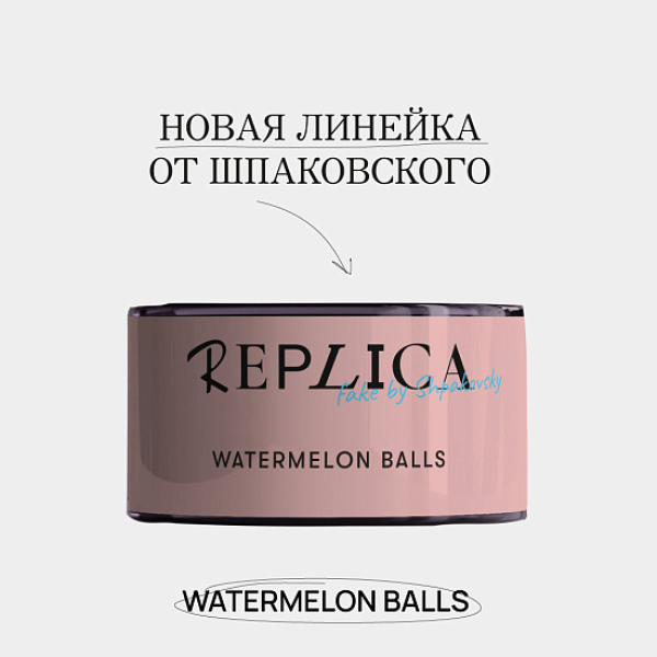 Табак Шпаковского Replica Watermelon balls (Арбузные мячи) 25 гр в Донецке