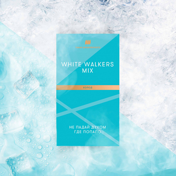 Табак Шпаковского White Walkers (Холод) 40 грамм в Донецке