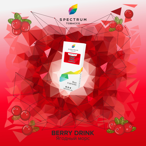 Табак Spectrum Classic Berry Drink 100 грамм в Донецке