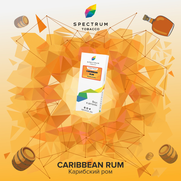 Табак Spectrum  Caribbean Rum 100 грамм в Донецке