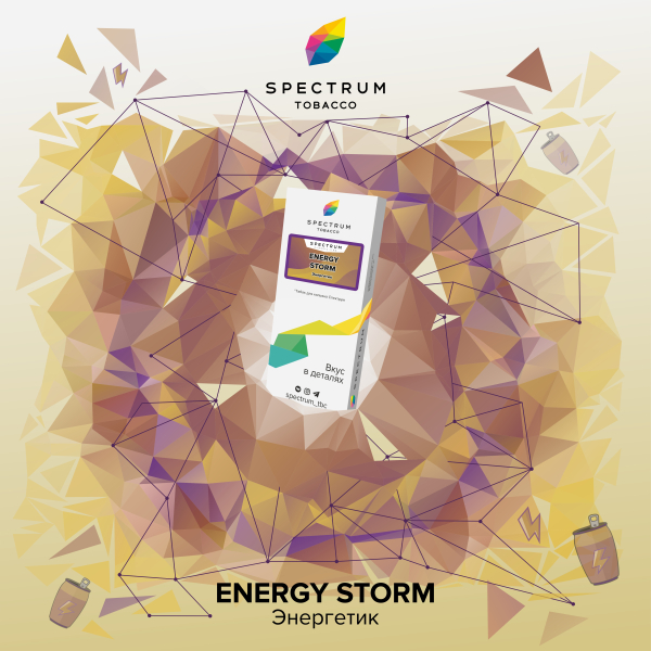 Табак Spectrum Classic Energy Storm 100 грамм в Донецке