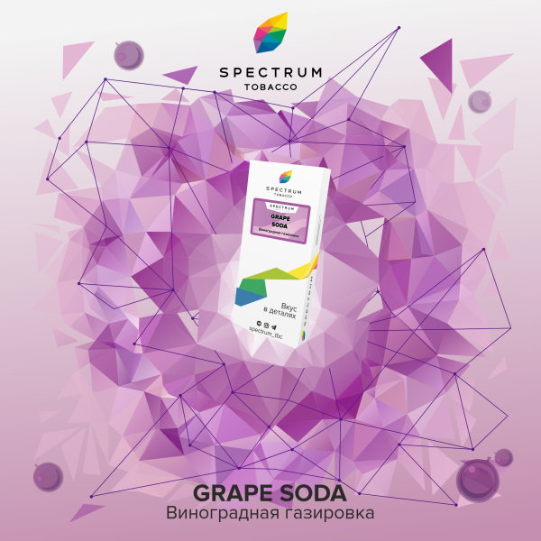 Табак Spectrum Classic  Grape Soda 100 грамм в Донецке