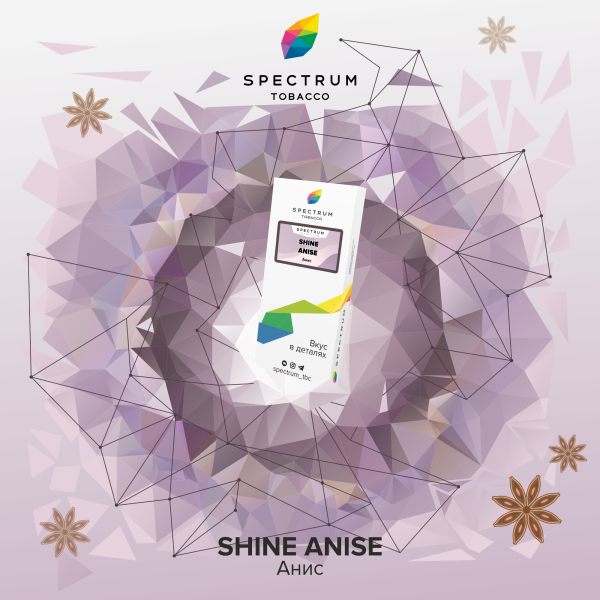 Табак Spectrum Classic Shine Anise 100 грамм в Донецке