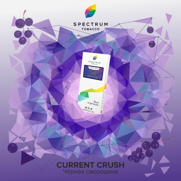 Табак Spectrum Classic current crush 100 грамм в Донецке
