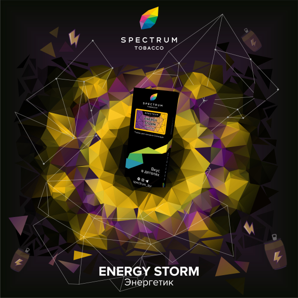 Табак Spectrum Hard Energy Storm 100 грамм в Донецке