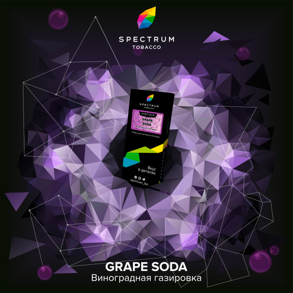 Табак Spectrum Hard Grape Soda 100 грамм в Донецке