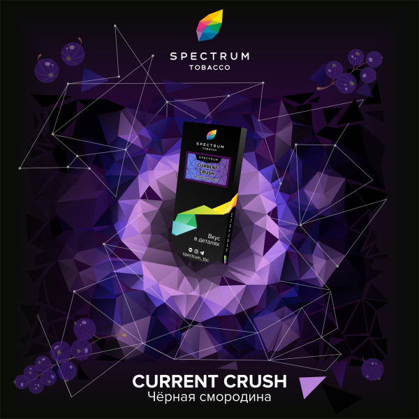 Табак Spectrum Hard current crush 100 грамм в Донецке