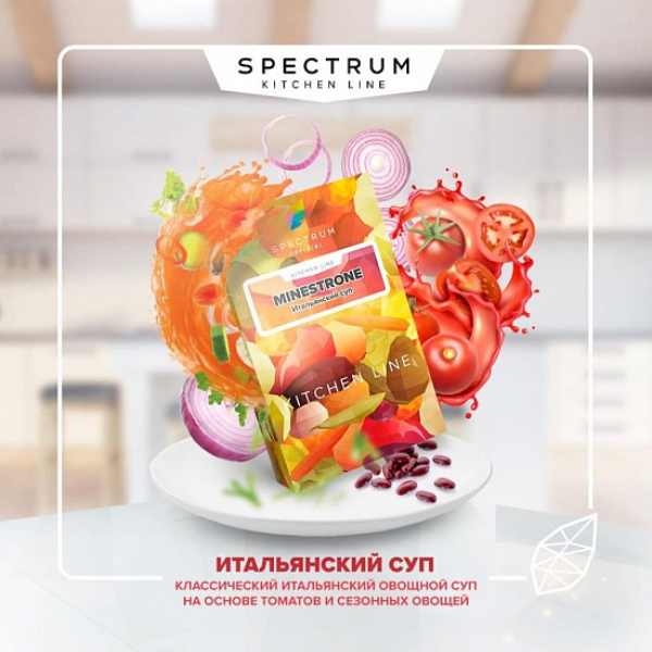 Табак SPECTRUM KL MINESTRONE 40 грамм в Донецке