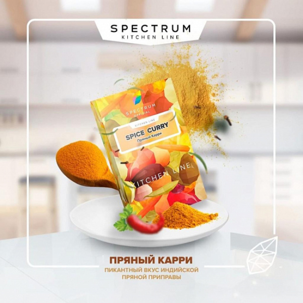 Табак SPECTRUM KL SPICE CURRY 40 грамм в Донецке