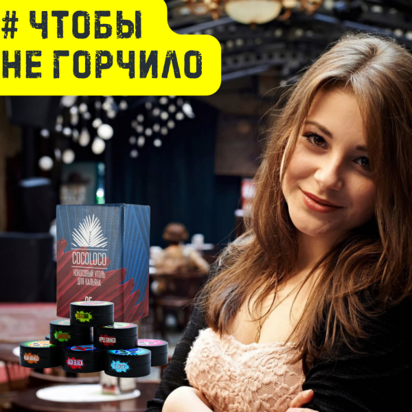 Набор #ЧТОБЫ НЕ ГОРЧИЛО для кальяна в Донецке