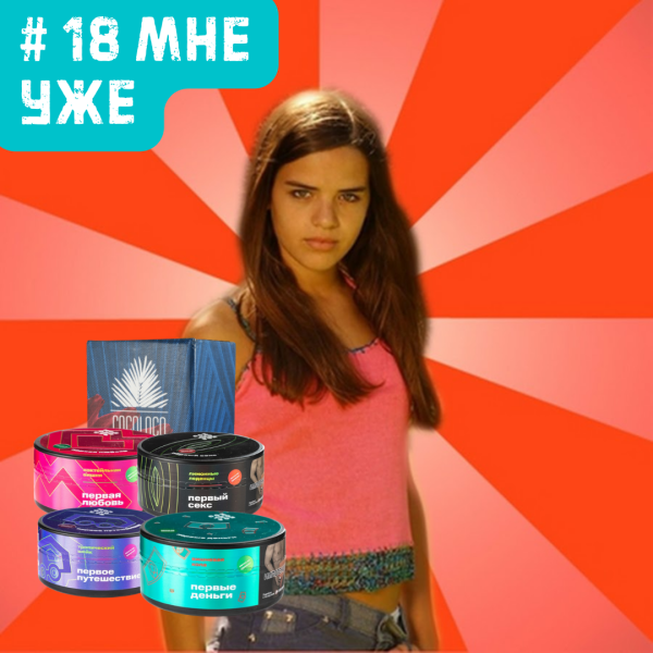 Набор #18 МНЕ УЖЕ для кальяна в Донецке