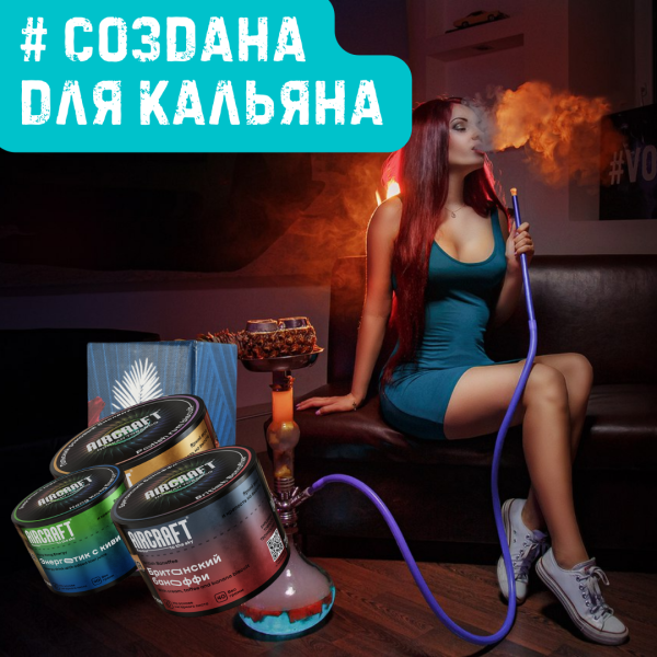 Набор #СОЗДАНА ДЛЯ КАЛЬЯНА для кальяна в Донецке