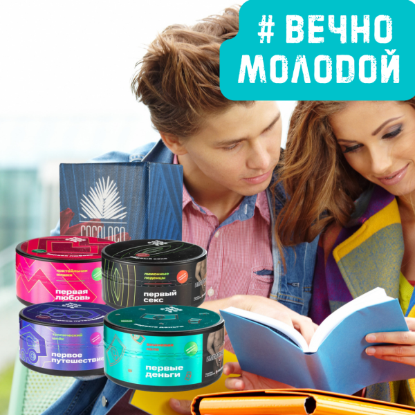 Набор #ВЕЧНО МОЛОДОЙ для кальяна в Донецке