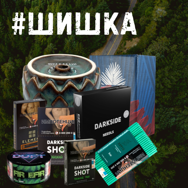 Набор ШИШКА для кальяна в Донецке