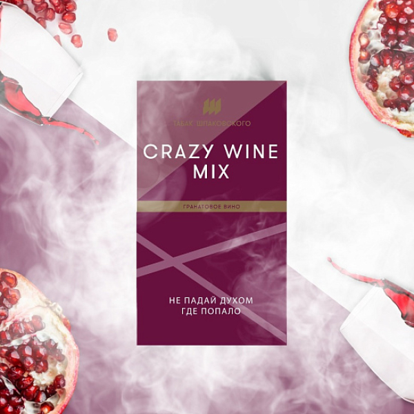 Табак ШПАКОВСКОГО CRAZY WINE MIX (ГРАНАТОВОЕ ВИНО)  40 грамм в Донецке