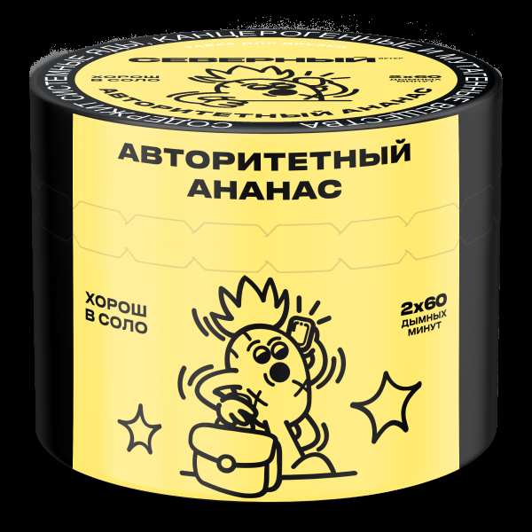 Табак Северный Авторитетный ананас  40 грамм в Донецке