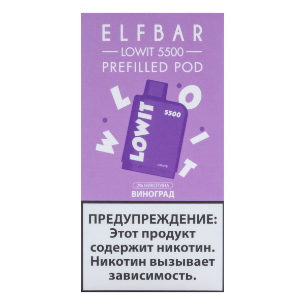 Картридж Elf Bar Lowit 5500 20 мг, 12 мл Виноград в Донецке