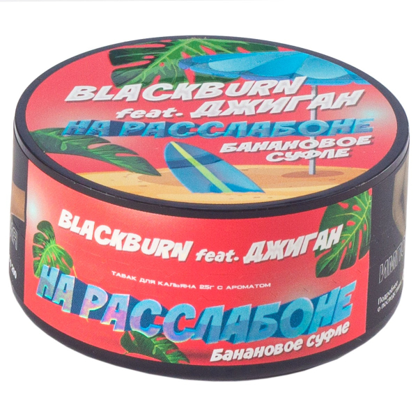 Табак Burn Black На Расслабоне  25 грамм в Донецке