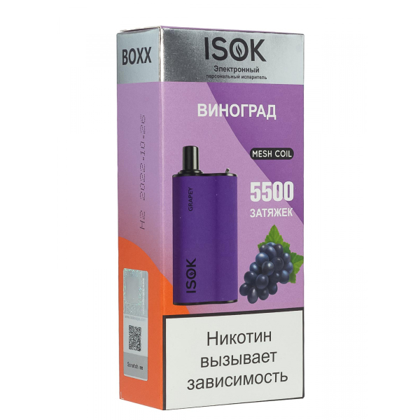 Isok Boxx Виноград (5500 Затяжек) в Донецке