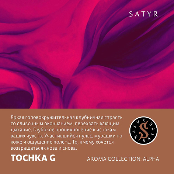 Табак Satyr Tochka G (Клубничный Малибу)  100 грамм в Донецке